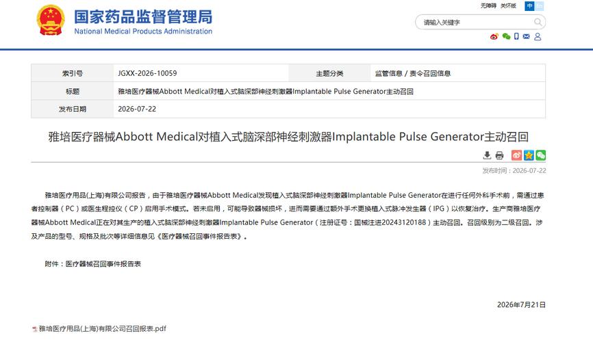 雅培医疗器械abbott medical对植入式脑深部神经刺激器implantable
