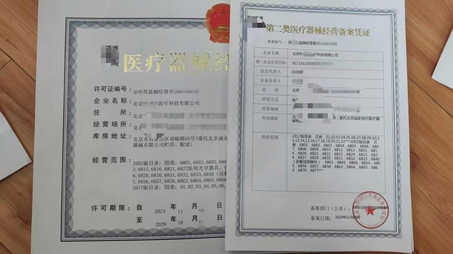 新下医疗器械二类三类许可证