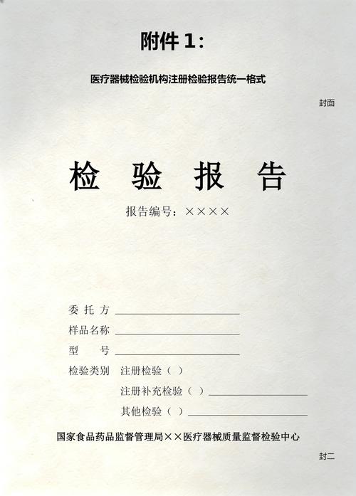 医疗器械注册检验报告统一格式的标准化研究